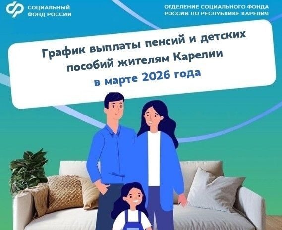 График выплат пенсий и пособий в марте: что ожидает граждан
