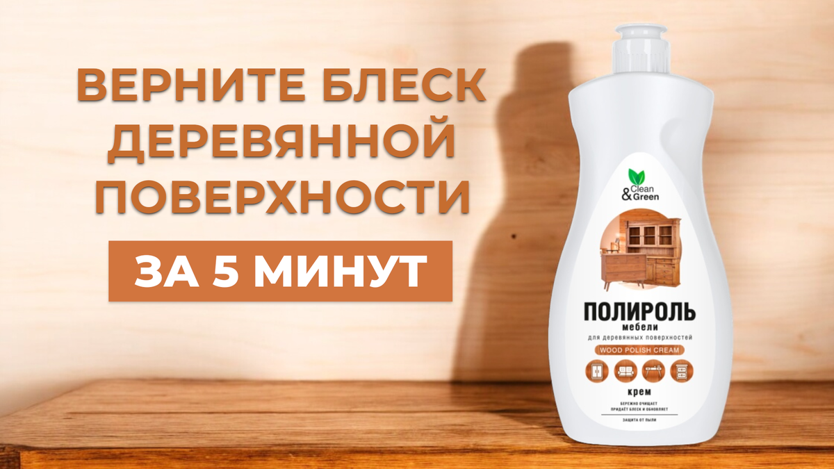 Верните мебели новую жизнь с помощью простого средства для блеска