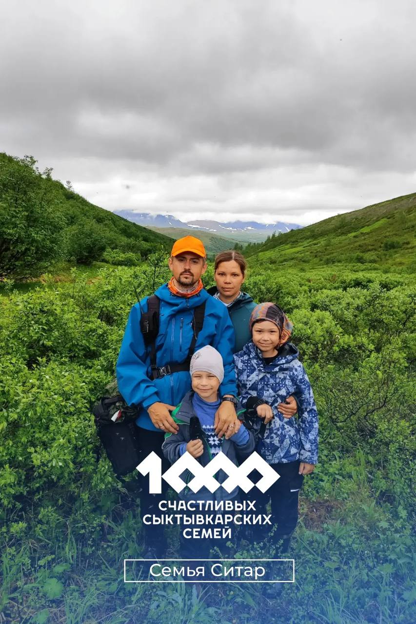 Максим Мартышин: Продолжаю рассказывать о наши сыктывкарских семьях – сегодня о семье Ситар