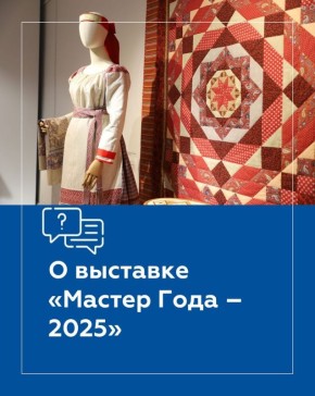 Владимир Джабаров: В Сыктывкаре стартовала ежегодная выставка «Мастер года – 2025»