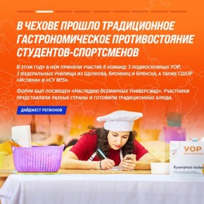 Это мы к вам с дайджестом регионов пришли