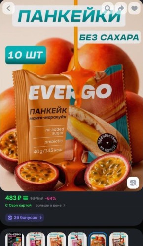 Панкейки от EVERGO: Вкус без угрызений совести