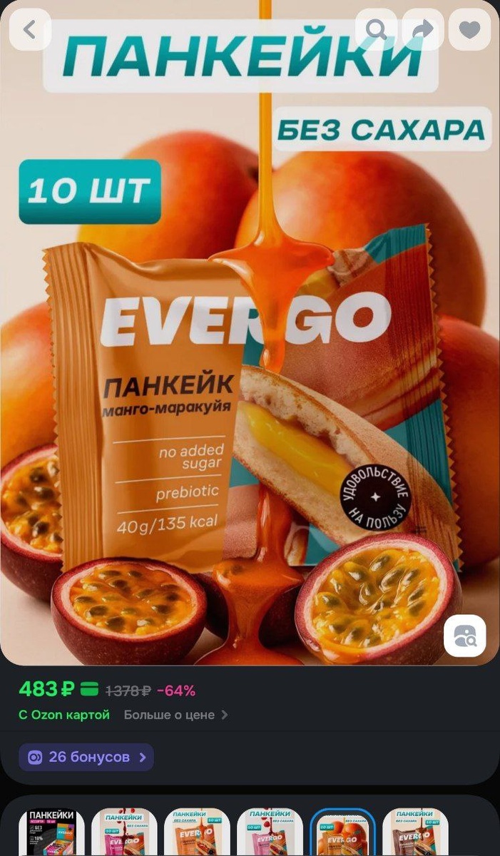 Панкейки от EVERGO: Вкус без угрызений совести