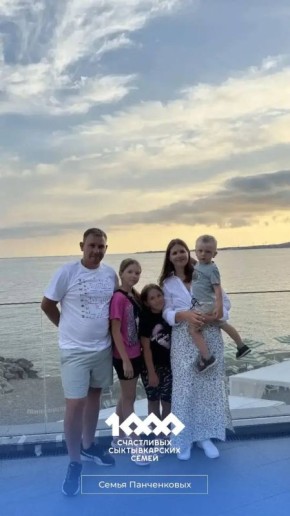 Максим Мартышин: Друзья, сегодня хочу познакомить вас с замечательной семьёй Панченковых