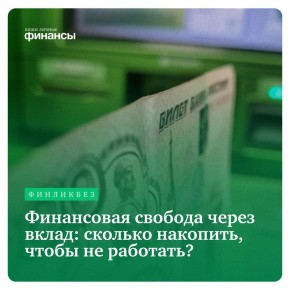 На пути к финансовой независимости: как накопить, чтобы не работать