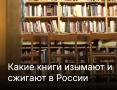Михаил Онуфриенко: В Екатеринбурге из библиотечного фонда уберут треть книг – из-за того, что они закупались на деньги Фонда Сороса