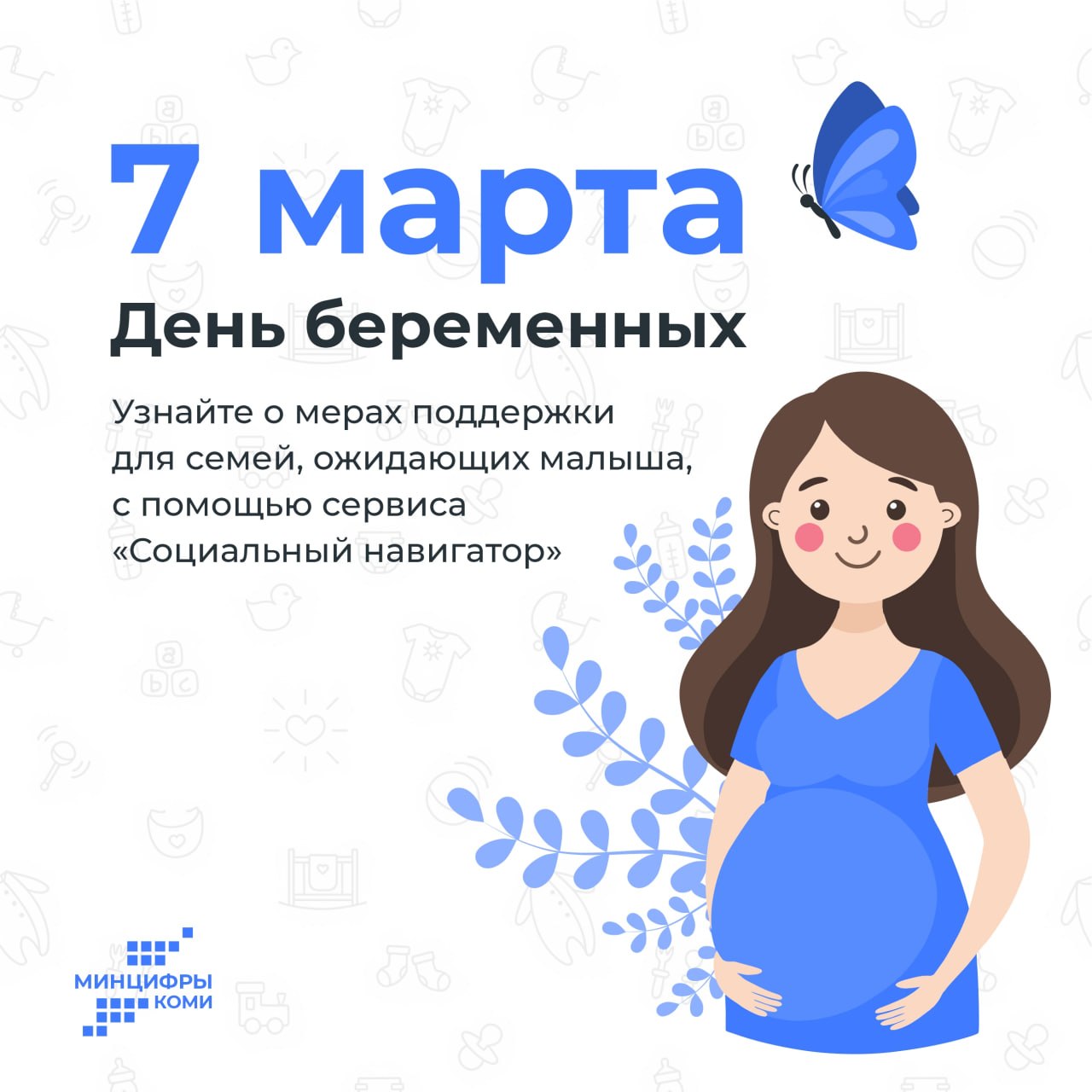 Сегодня, 7 апреля, в России отмечается День беременных