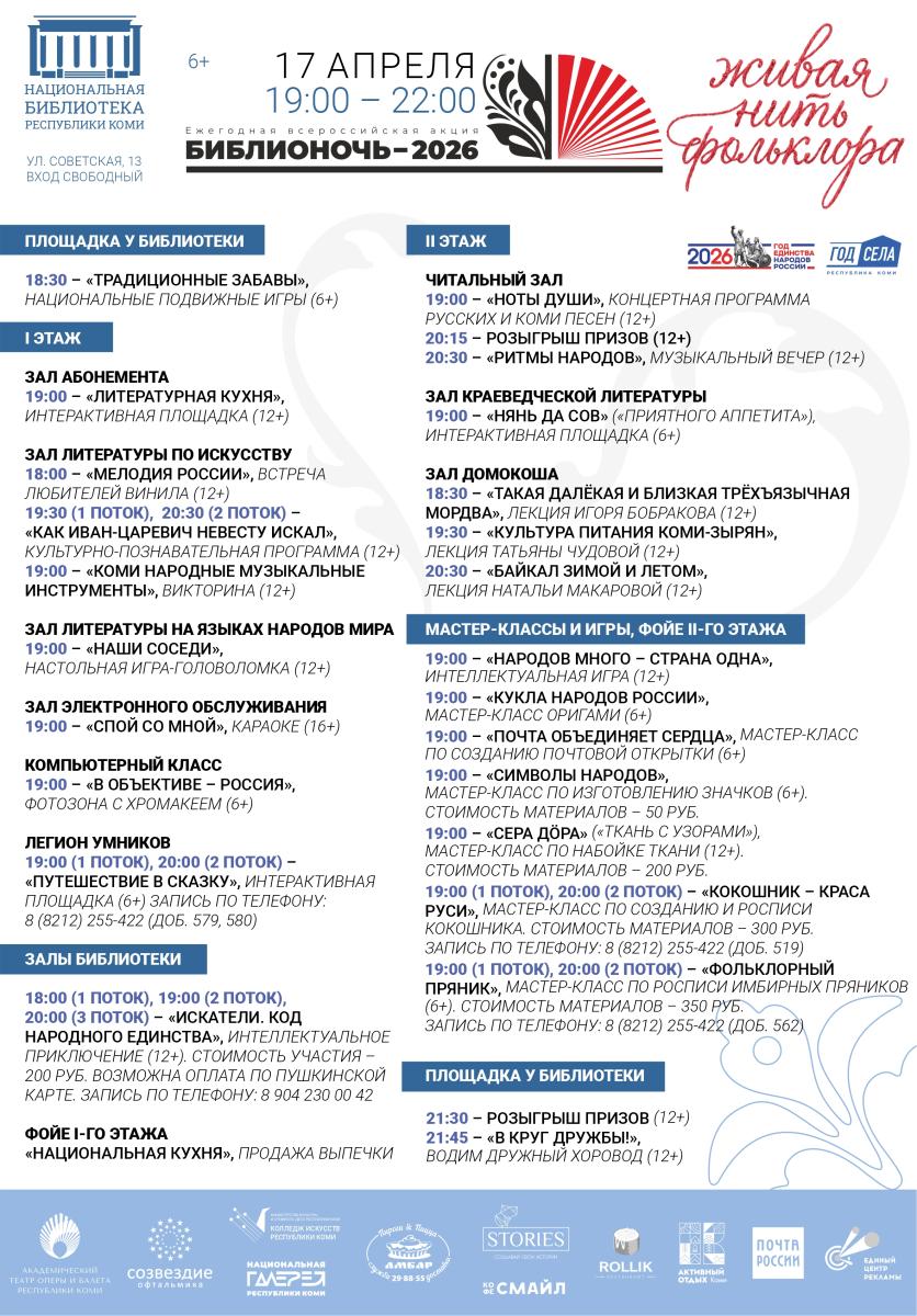 17 апреля в Национальной библиотеке пройдёт «Библионочь»