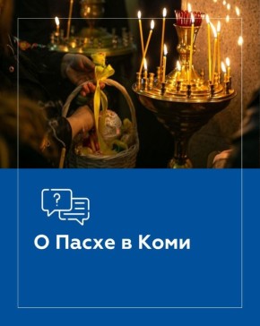 Владимир Джабаров: В этом году православная Пасха выпадает на 12 апреля