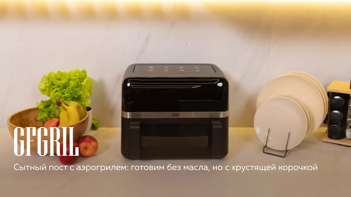 Постная кухня без масла: как аэрогриль меняет привычки