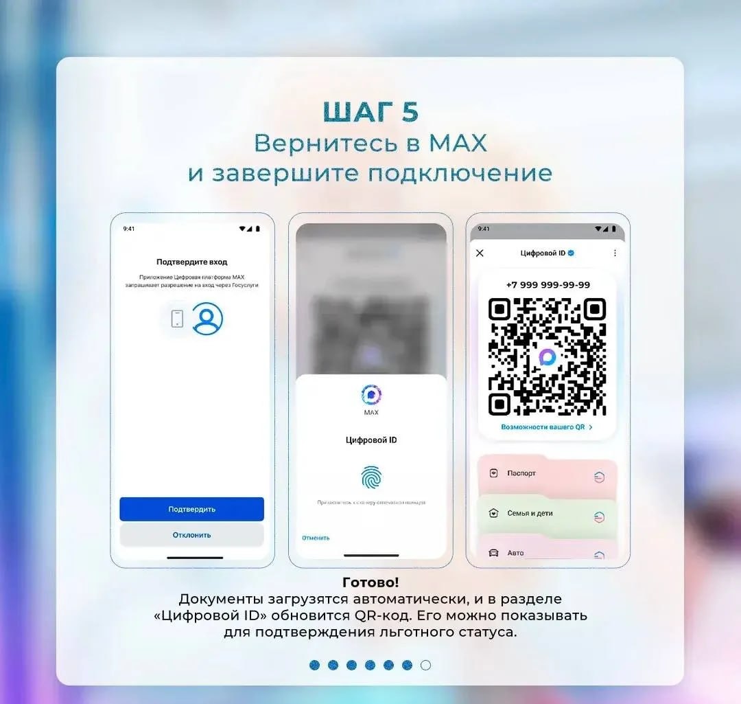 Оформить цифровое удостоверение многодетной семьи, пенсионера или гражданина с инвалидностью в MAX стало ещё проще Оформить цифровое удостоверение многодетной семьи, пенсионера или гражданина с инвалидностью в MAX стало ещё проще