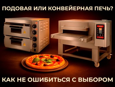Варианты печей для пиццы: как выбрать лучшее оборудование