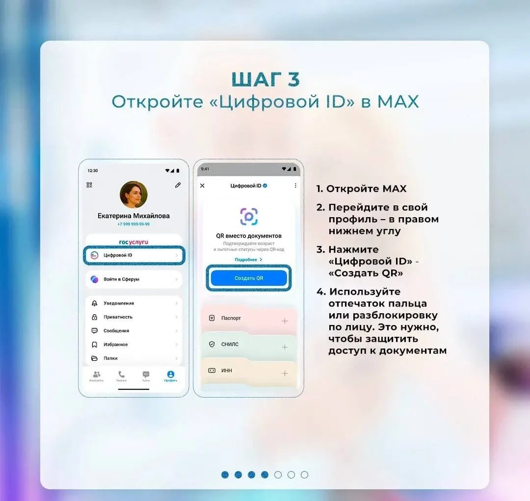 Оформить цифровое удостоверение многодетной семьи, пенсионера или гражданина с инвалидностью в MAX стало ещё проще Оформить цифровое удостоверение многодетной семьи, пенсионера или гражданина с инвалидностью в MAX стало ещё проще