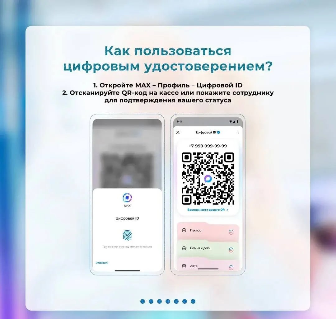 Оформить цифровое удостоверение многодетной семьи, пенсионера или гражданина с инвалидностью в MAX стало ещё проще Оформить цифровое удостоверение многодетной семьи, пенсионера или гражданина с инвалидностью в MAX стало ещё проще