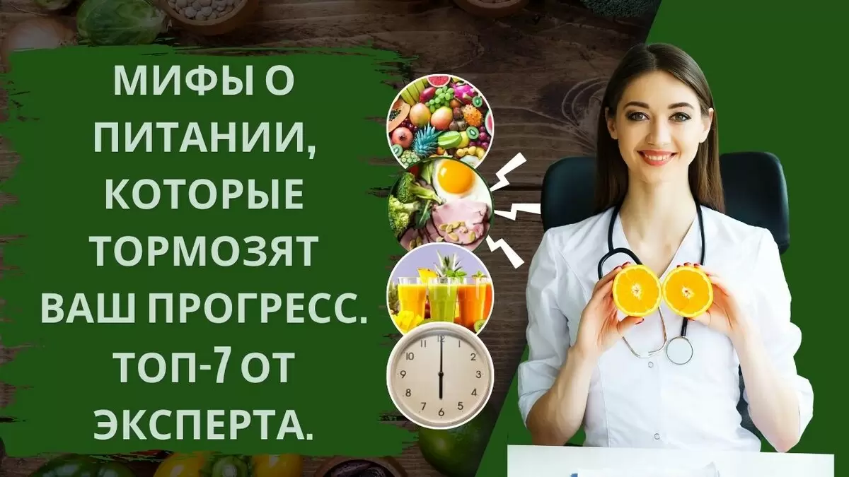 Раскрываем правду о питании: 7 мифов, которые мешают вашему прогрессу