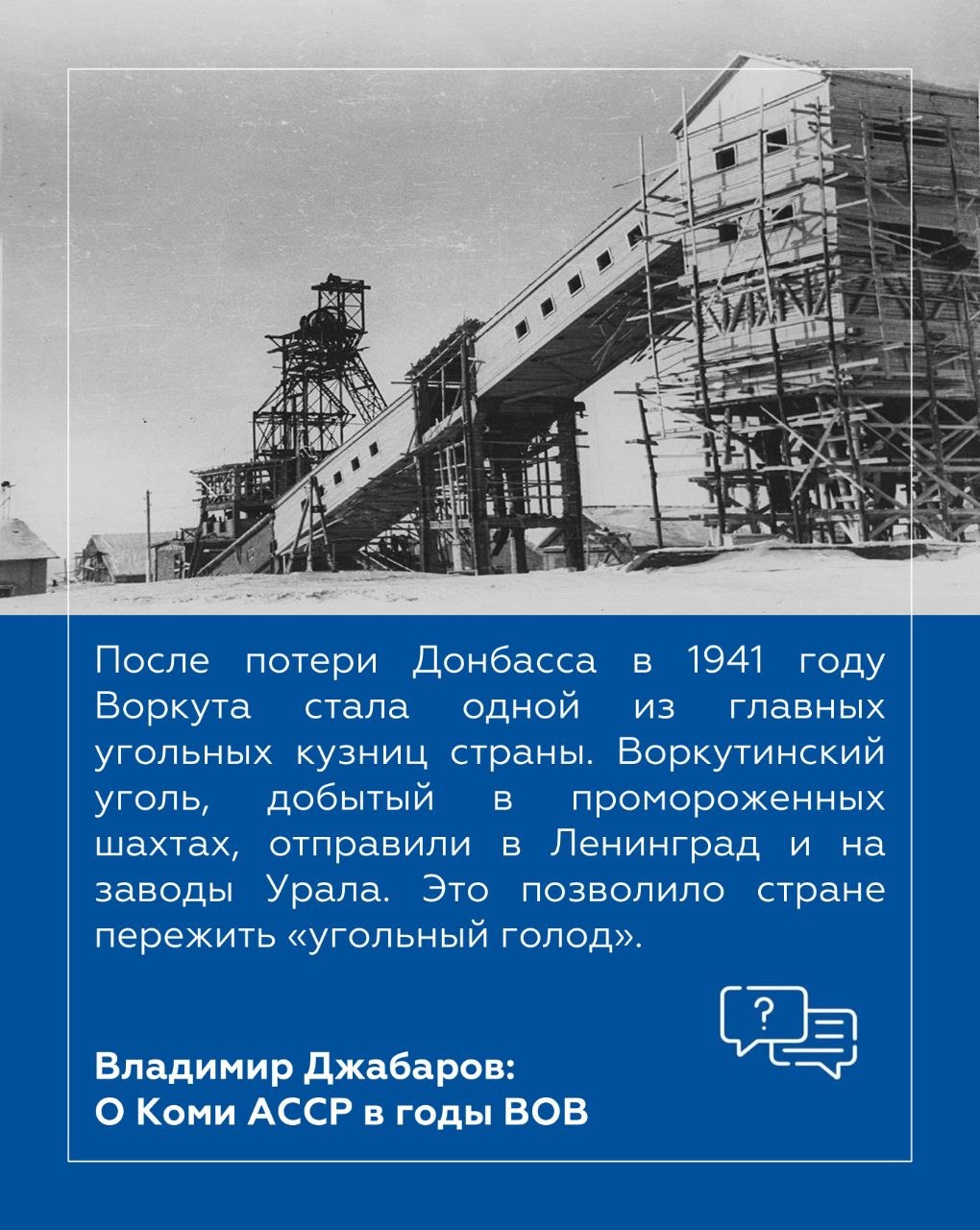 Владимир Джабаров: Когда в июне 1941 года грянула война, тихая и суровая Коми АССР оказалась в глубоком стратегическом тылу Владимир Джабаров: Когда в июне 1941 года грянула война, тихая и суровая Коми АССР оказалась в глубоком стратегическом тылу