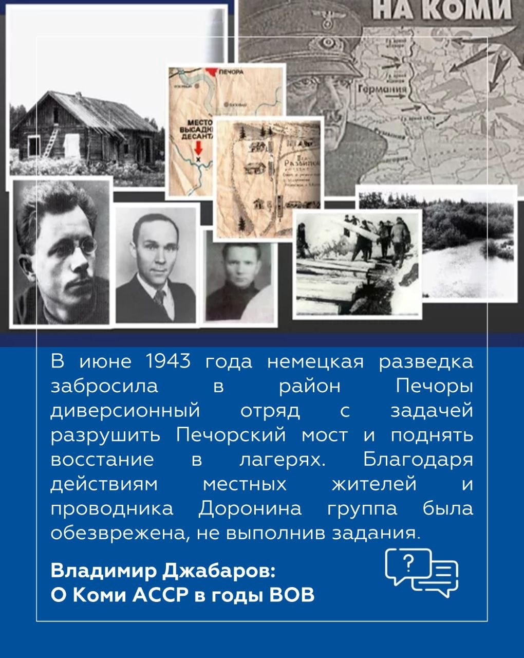 Владимир Джабаров: Когда в июне 1941 года грянула война, тихая и суровая Коми АССР оказалась в глубоком стратегическом тылу Владимир Джабаров: Когда в июне 1941 года грянула война, тихая и суровая Коми АССР оказалась в глубоком стратегическом тылу