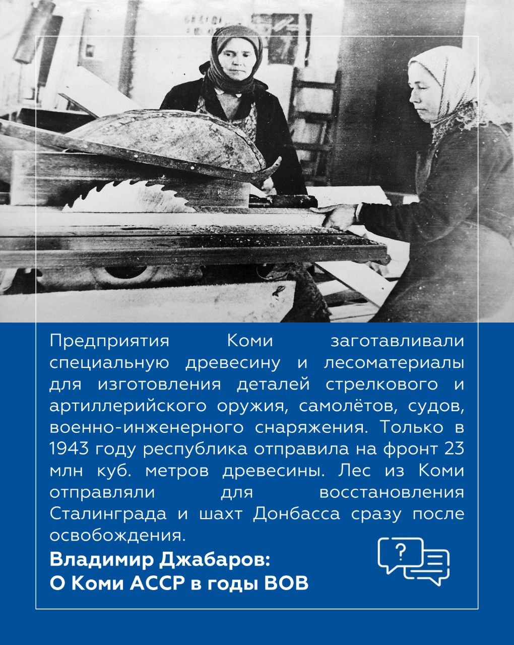Владимир Джабаров: Когда в июне 1941 года грянула война, тихая и суровая Коми АССР оказалась в глубоком стратегическом тылу Владимир Джабаров: Когда в июне 1941 года грянула война, тихая и суровая Коми АССР оказалась в глубоком стратегическом тылу