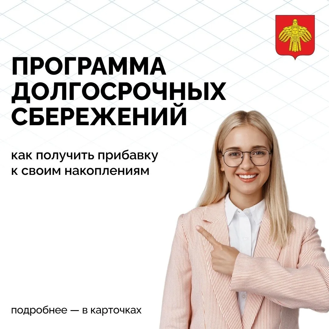 Жители Коми активно участвуют в программе долгосрочных сбережений