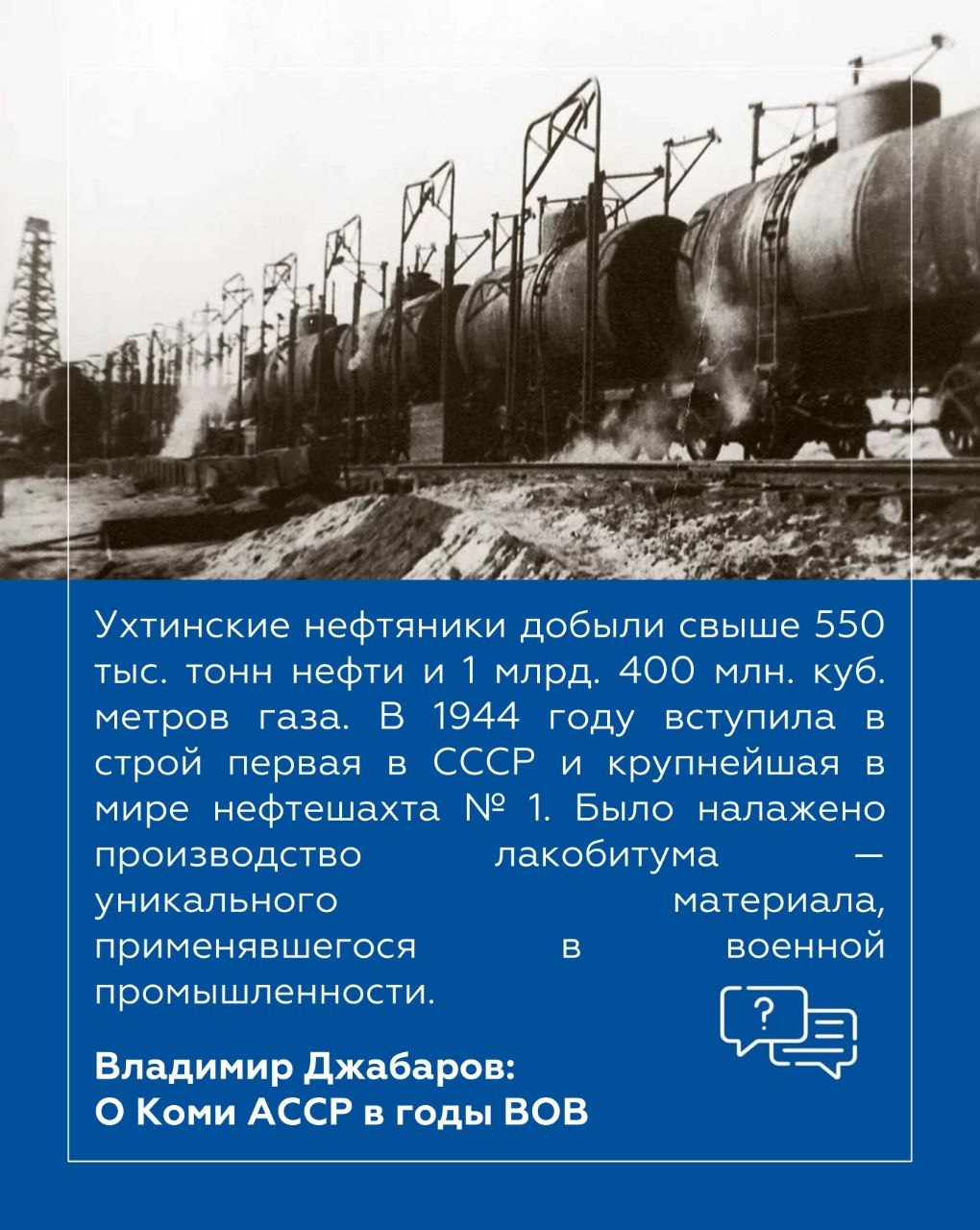 Владимир Джабаров: Когда в июне 1941 года грянула война, тихая и суровая Коми АССР оказалась в глубоком стратегическом тылу Владимир Джабаров: Когда в июне 1941 года грянула война, тихая и суровая Коми АССР оказалась в глубоком стратегическом тылу