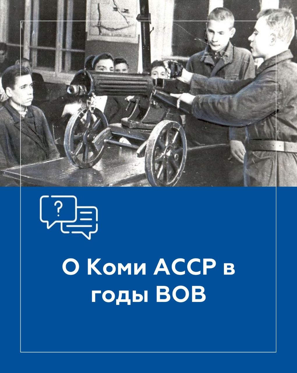 Владимир Джабаров: Когда в июне 1941 года грянула война, тихая и суровая Коми АССР оказалась в глубоком стратегическом тылу