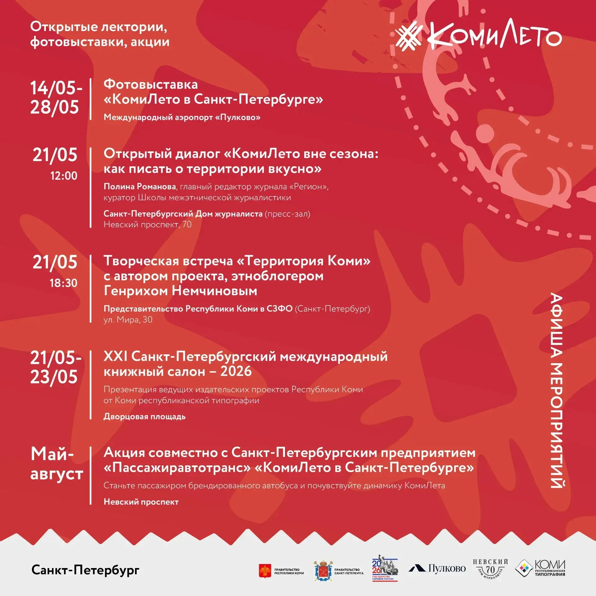 Ростислав Гольдштейн: «КомиЛето» – новый бренд летнего отдыха в Республике Коми! Ростислав Гольдштейн: «КомиЛето» – новый бренд летнего отдыха в Республике Коми!