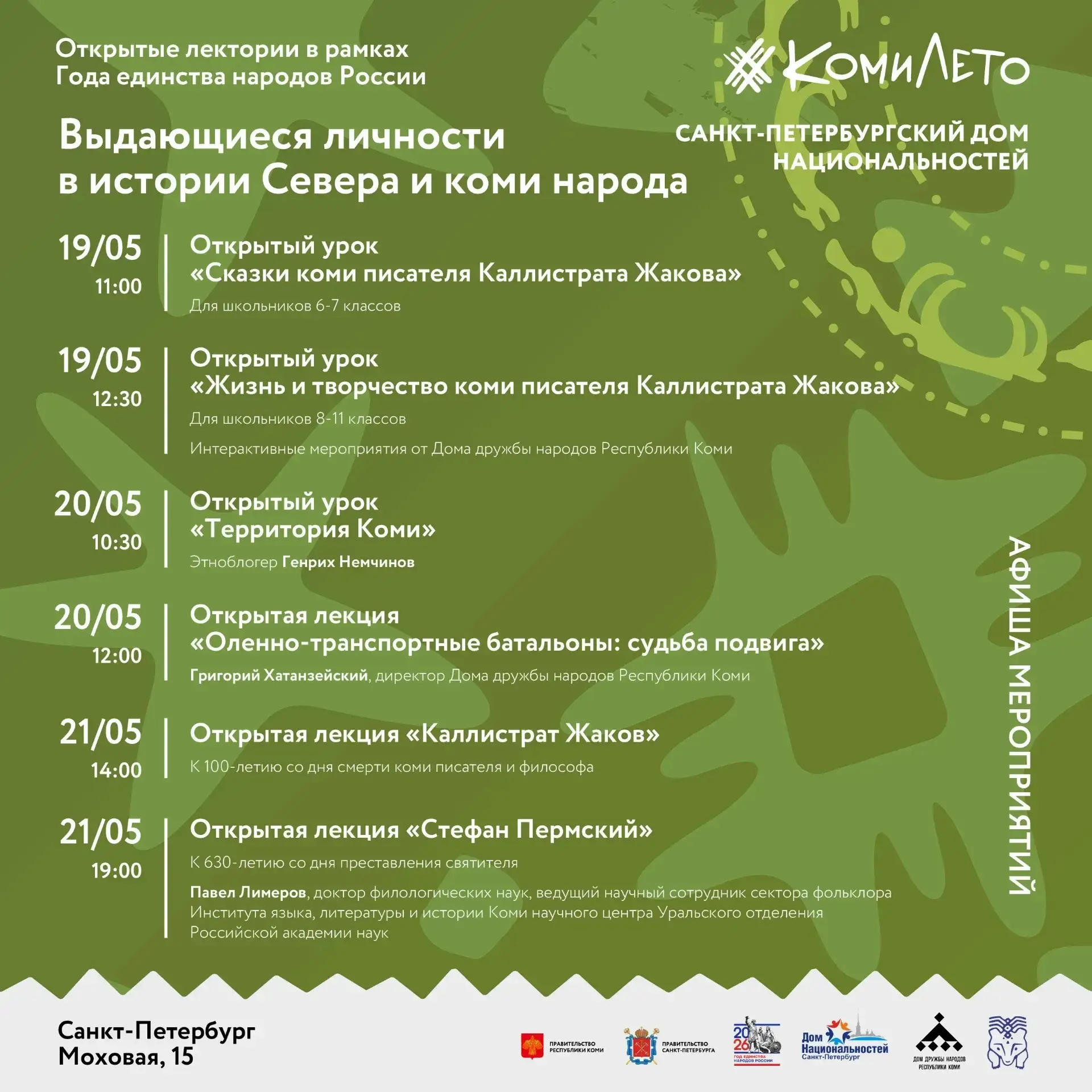 Ростислав Гольдштейн: «КомиЛето» – новый бренд летнего отдыха в Республике Коми! Ростислав Гольдштейн: «КомиЛето» – новый бренд летнего отдыха в Республике Коми!
