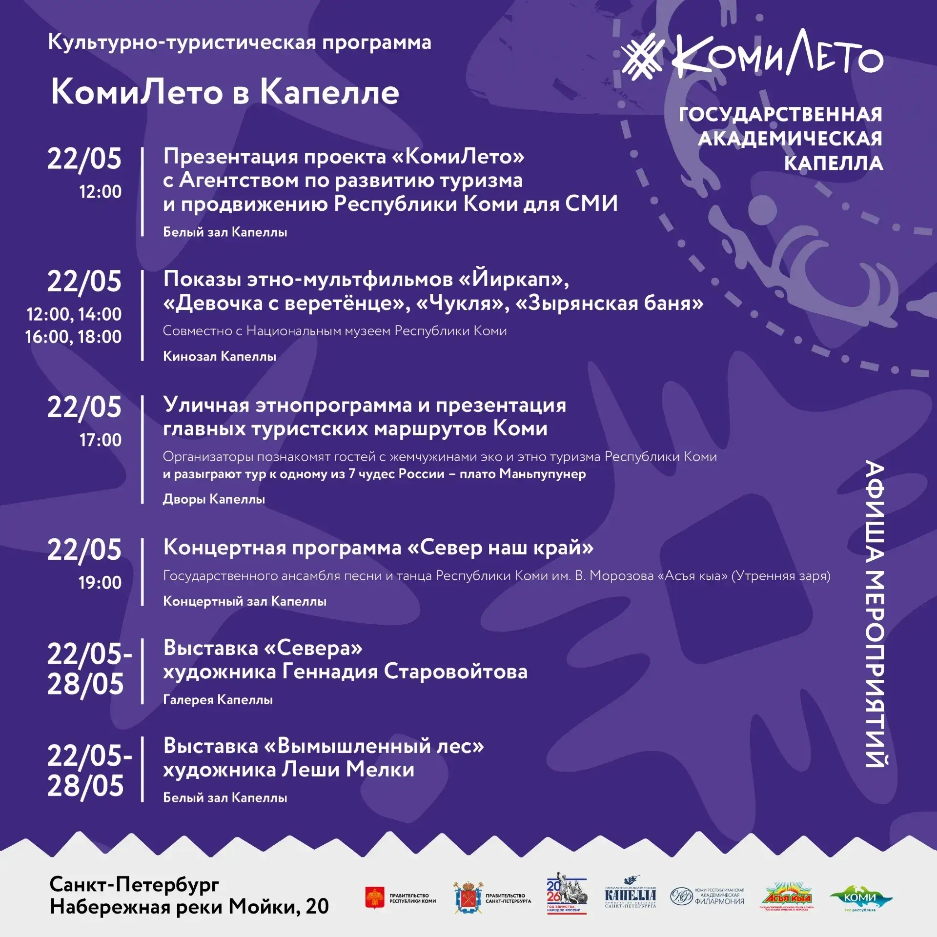 Ростислав Гольдштейн: «КомиЛето» – новый бренд летнего отдыха в Республике Коми! Ростислав Гольдштейн: «КомиЛето» – новый бренд летнего отдыха в Республике Коми!