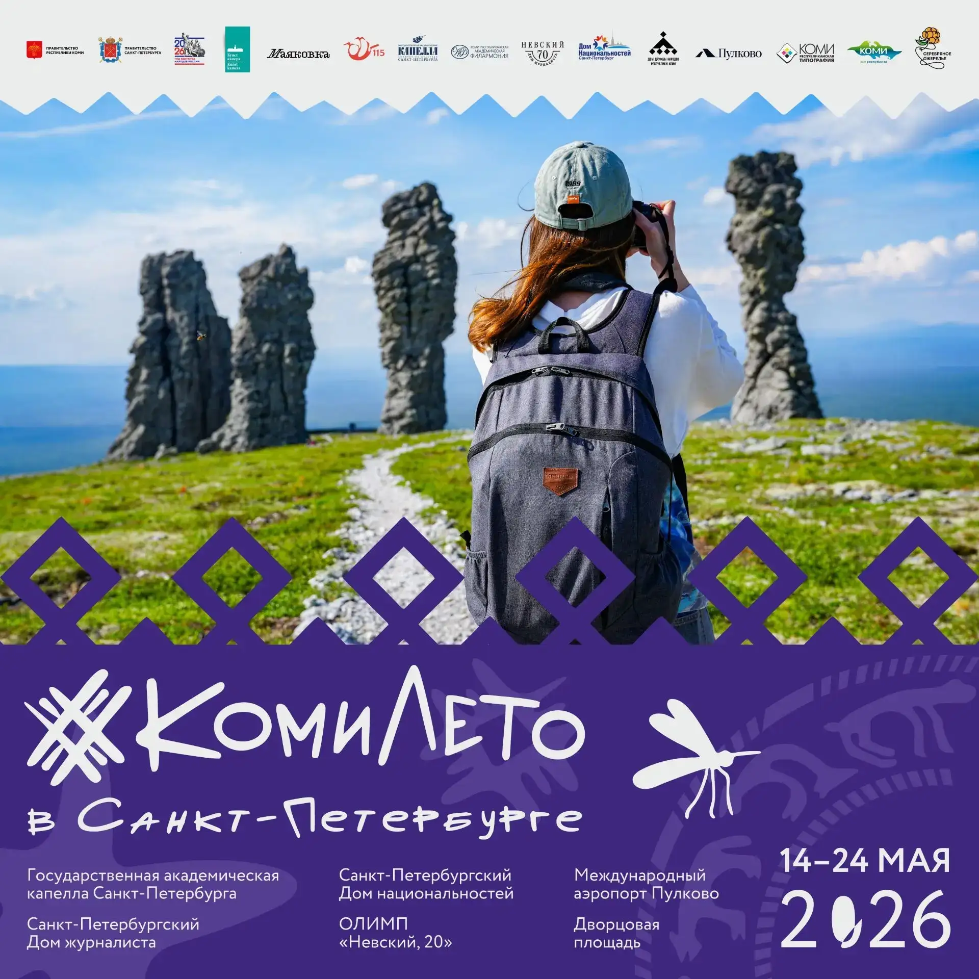 Ростислав Гольдштейн: «КомиЛето» – новый бренд летнего отдыха в Республике Коми!