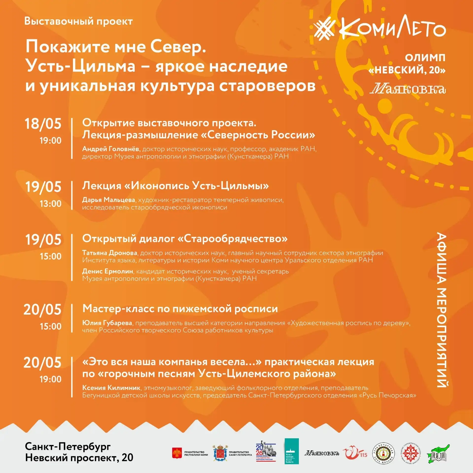 Ростислав Гольдштейн: «КомиЛето» – новый бренд летнего отдыха в Республике Коми! Ростислав Гольдштейн: «КомиЛето» – новый бренд летнего отдыха в Республике Коми!