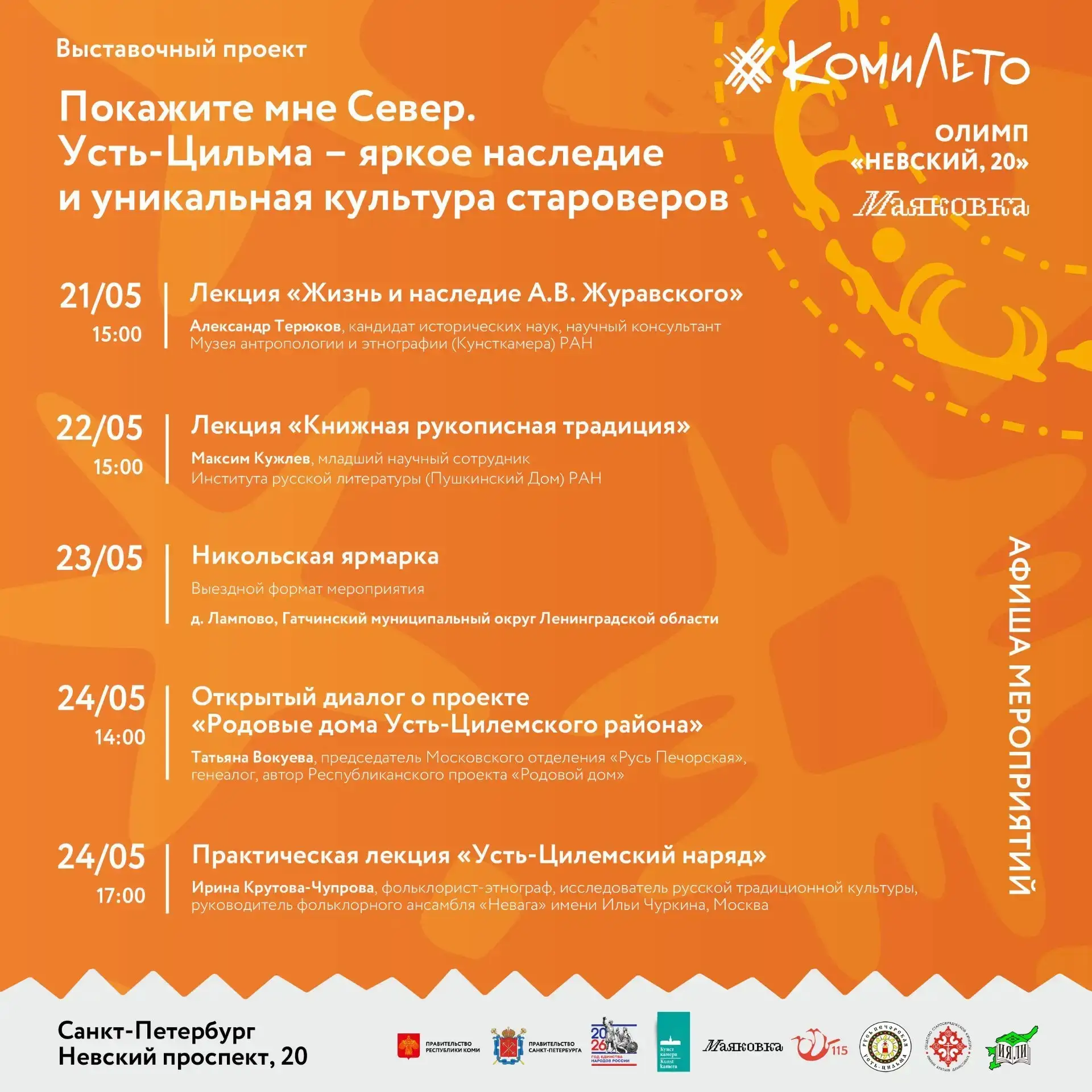 Ростислав Гольдштейн: «КомиЛето» – новый бренд летнего отдыха в Республике Коми! Ростислав Гольдштейн: «КомиЛето» – новый бренд летнего отдыха в Республике Коми!