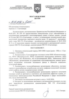 С 14 мая в Сыктывкаре официально закончится отопительный сезон 2025 - 2026 годов