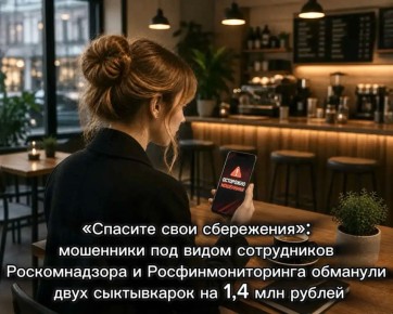 «Спасите свои сбережения»: мошенники под видом сотрудников Роскомнадзора и Росфинмониторинга обманули двух сыктывкарок на 1,4 млн рублей
