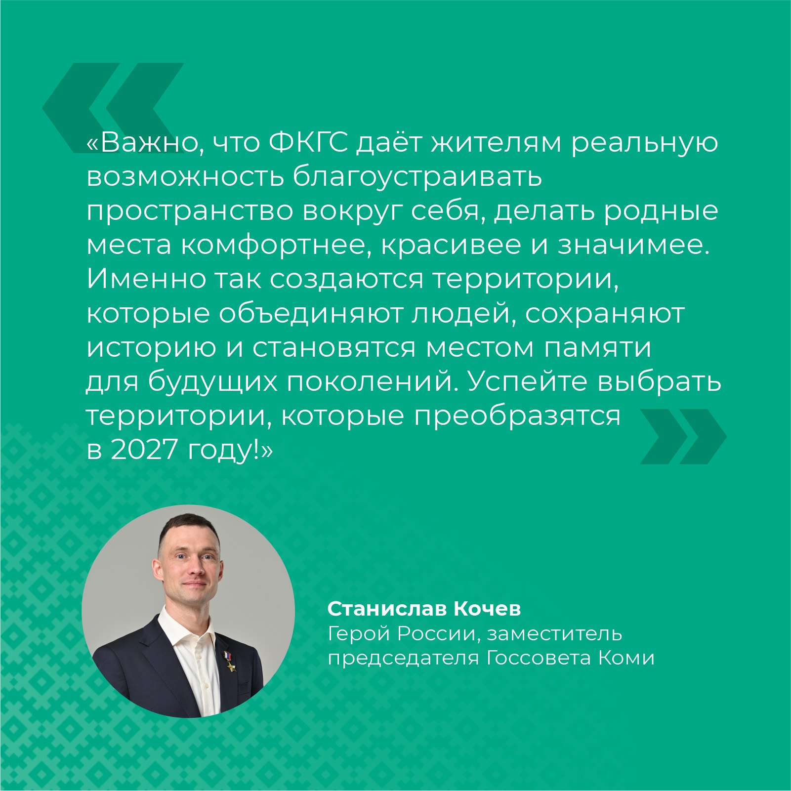 Друзья, остался месяц, чтобы выбрать объекты благоустройства на 2027 год