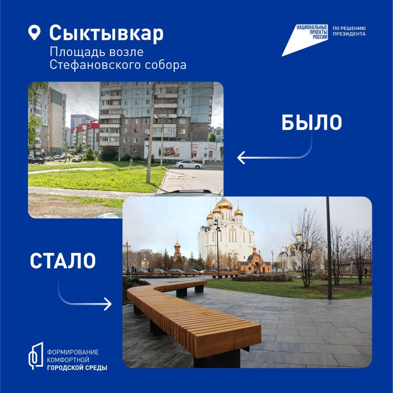 Сыктывкар продолжает меняться для нас Сыктывкар продолжает меняться для нас