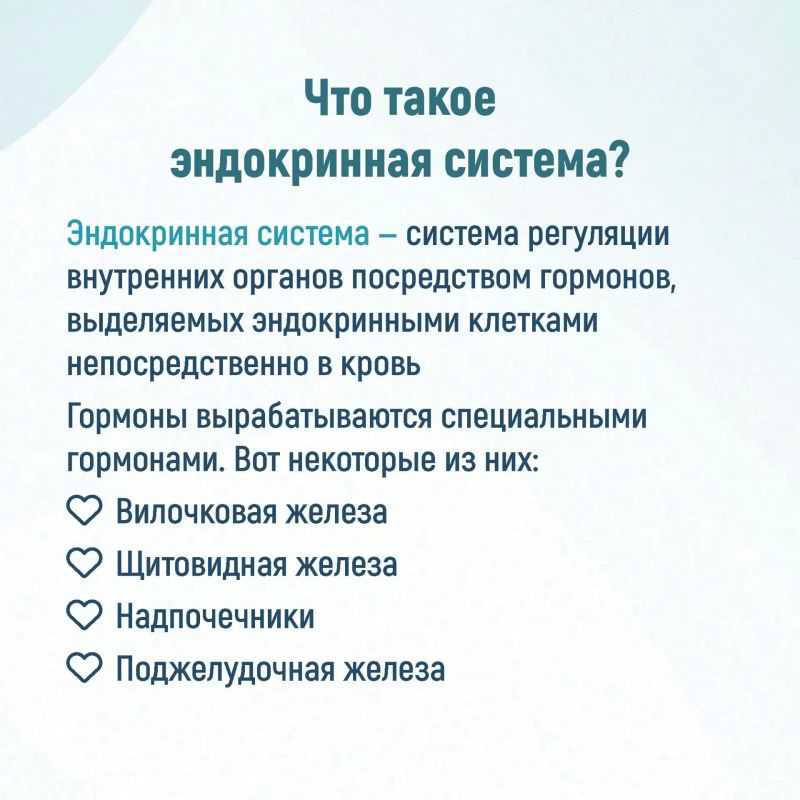 Неделя профилактики заболеваний эндокринной системы Неделя профилактики заболеваний эндокринной системы