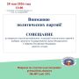 Вниманию политических партий