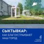 Максим Мартышин: Друзья, наши города меняются