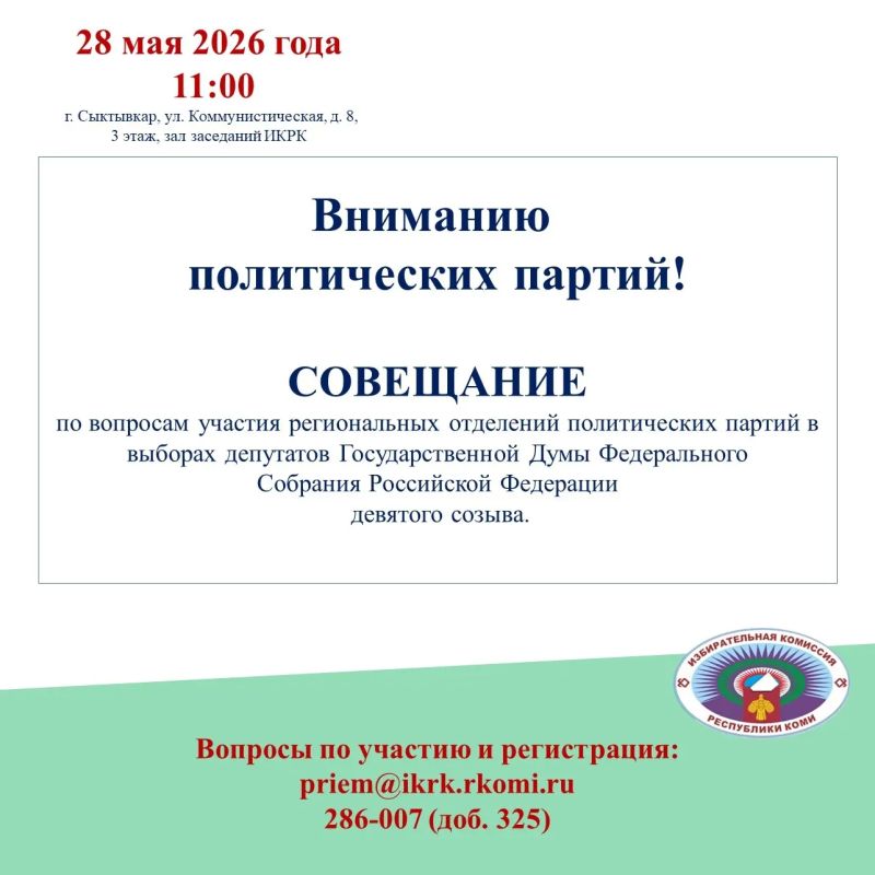 Вниманию политических партий