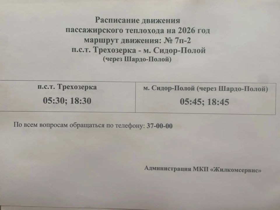ВНИМАНИЕ С 26 мая 2026 года в связи с понижением уровня воды в реке вносятся изменения в расписание и маршруты движения пассажирских судов: ВНИМАНИЕ С 26 мая 2026 года в связи с понижением уровня воды в реке вносятся изменения в расписание и маршруты движения пассажирских судов: