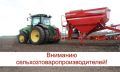Вниманию сельскохозяйственным товаропроизводителям