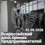 Прокуратура Республики Коми в следующий вторник, 2 июня 2026 года, примет участие во Всероссийском дне приема предпринимателей