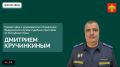 В студии — руководитель Управления Федеральной службы судебных приставов по Республике Коми Дмитрий Кручинкин