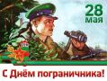 Владимир Джабаров: Уважаемые жители Республики Коми – ветераны пограничной службы и военнослужащие, исполняющие свой долг по защите рубежей Родины!