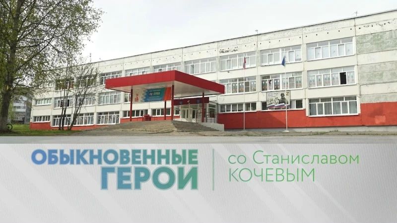 В новом выпуске программы «Обыкновенные герои» Станислав Кочев встретился с Максимом Хлобыстовым