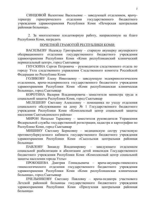 Ростислав Гольдштейн: Подписал Указ о награждении жителей республики государственными наградами Ростислав Гольдштейн: Подписал Указ о награждении жителей республики государственными наградами