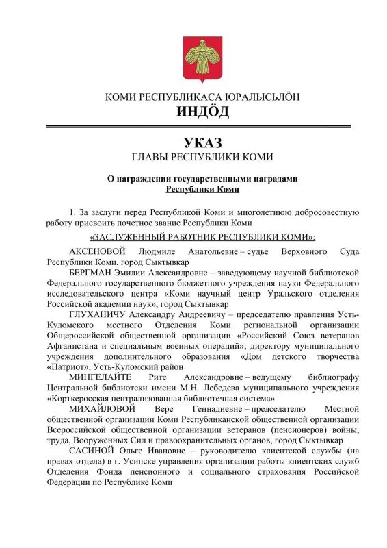 Ростислав Гольдштейн: Подписал Указ о награждении жителей республики государственными наградами Ростислав Гольдштейн: Подписал Указ о награждении жителей республики государственными наградами