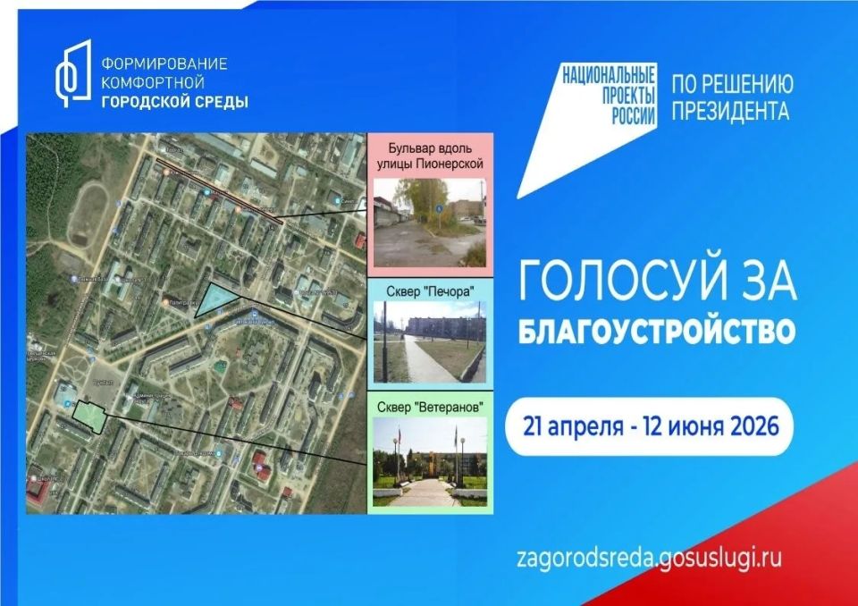 Жители Вуктыла выбирают общественные пространства, которые будут благоустроены в 2027 году