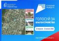 Жители Вуктыла выбирают общественные пространства, которые будут благоустроены в 2027 году
