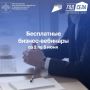 Бесплатные бизнес-вебинары со 2 по 5 июня